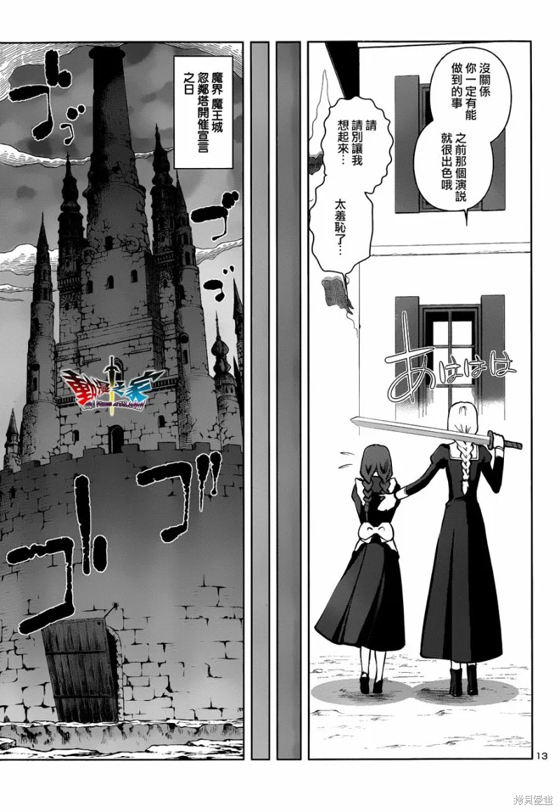 魔王勇者 向著丘之彼方,第19话,第13张