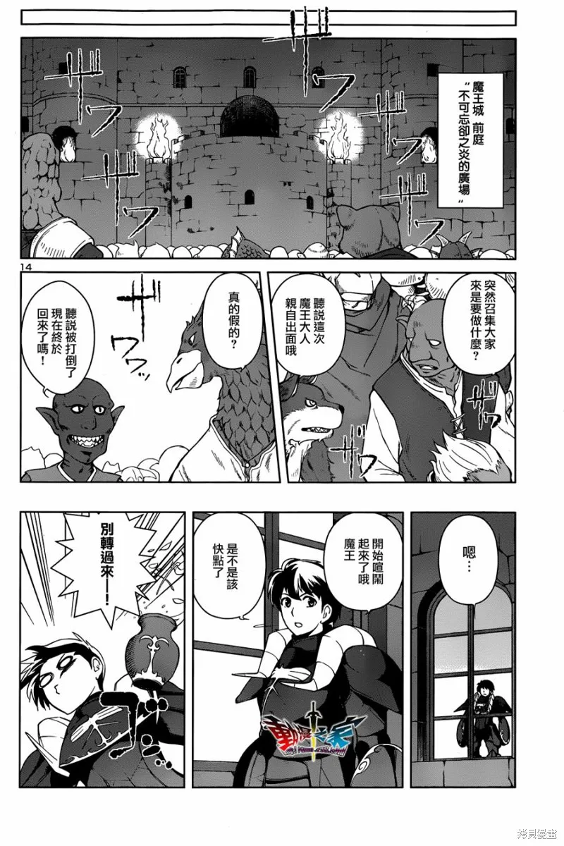 魔王勇者 向著丘之彼方,第19话,第14张