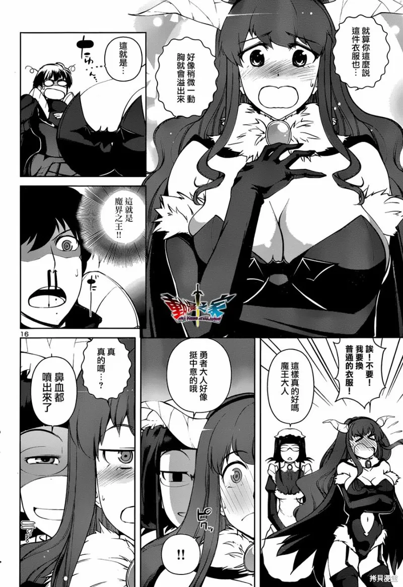 魔王勇者 向著丘之彼方,第19话,第16张