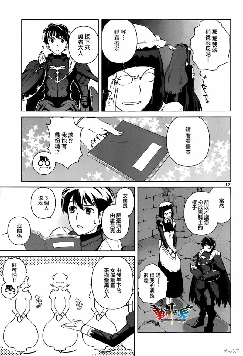 魔王勇者 向著丘之彼方,第19话,第17张