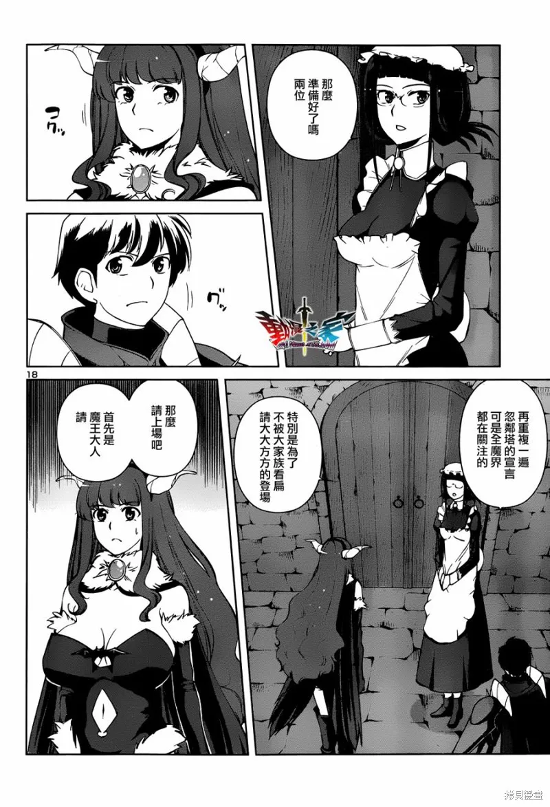 魔王勇者 向著丘之彼方,第19话,第18张