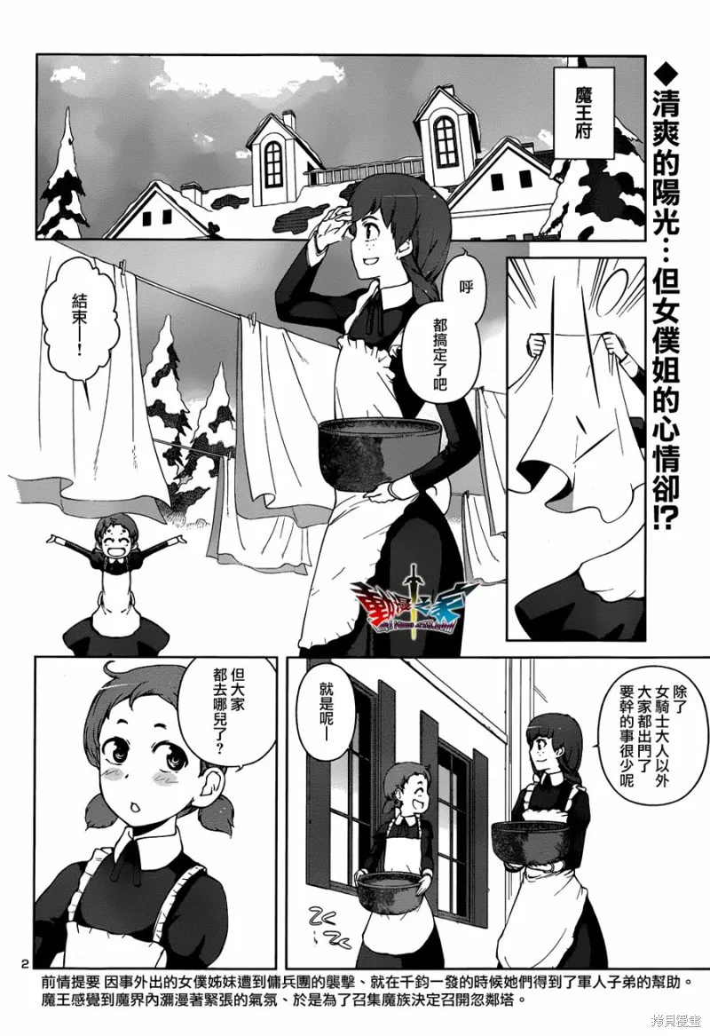 魔王勇者 向著丘之彼方,第19话,第2张