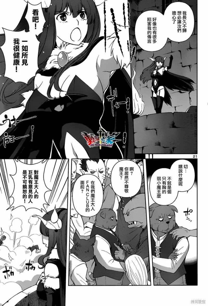 魔王勇者 向著丘之彼方,第19话,第21张