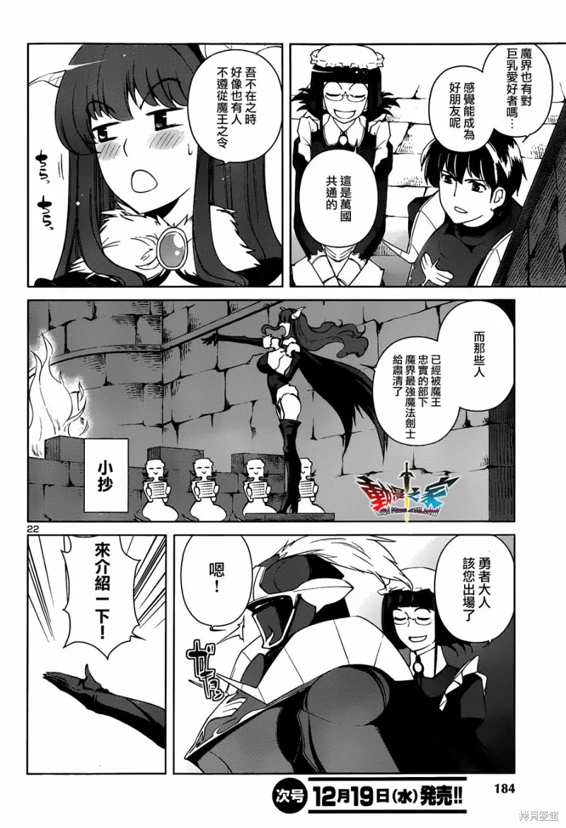 魔王勇者 向著丘之彼方,第19话,第22张