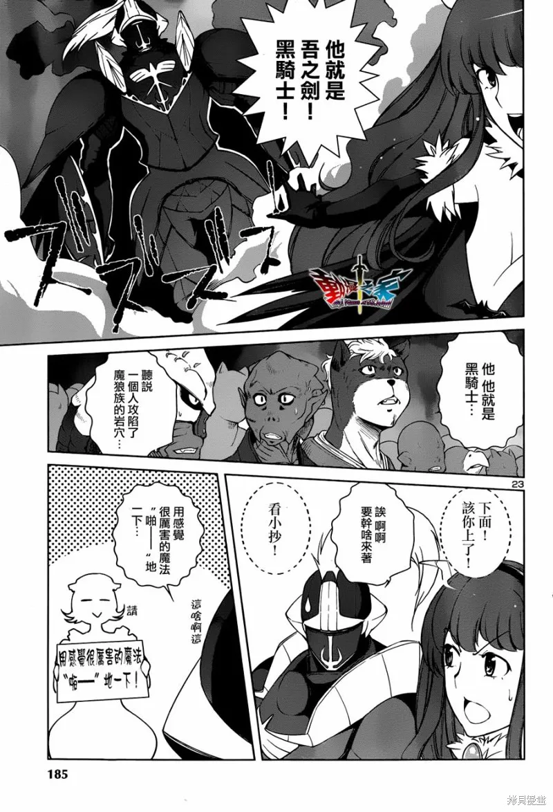 魔王勇者 向著丘之彼方,第19话,第23张
