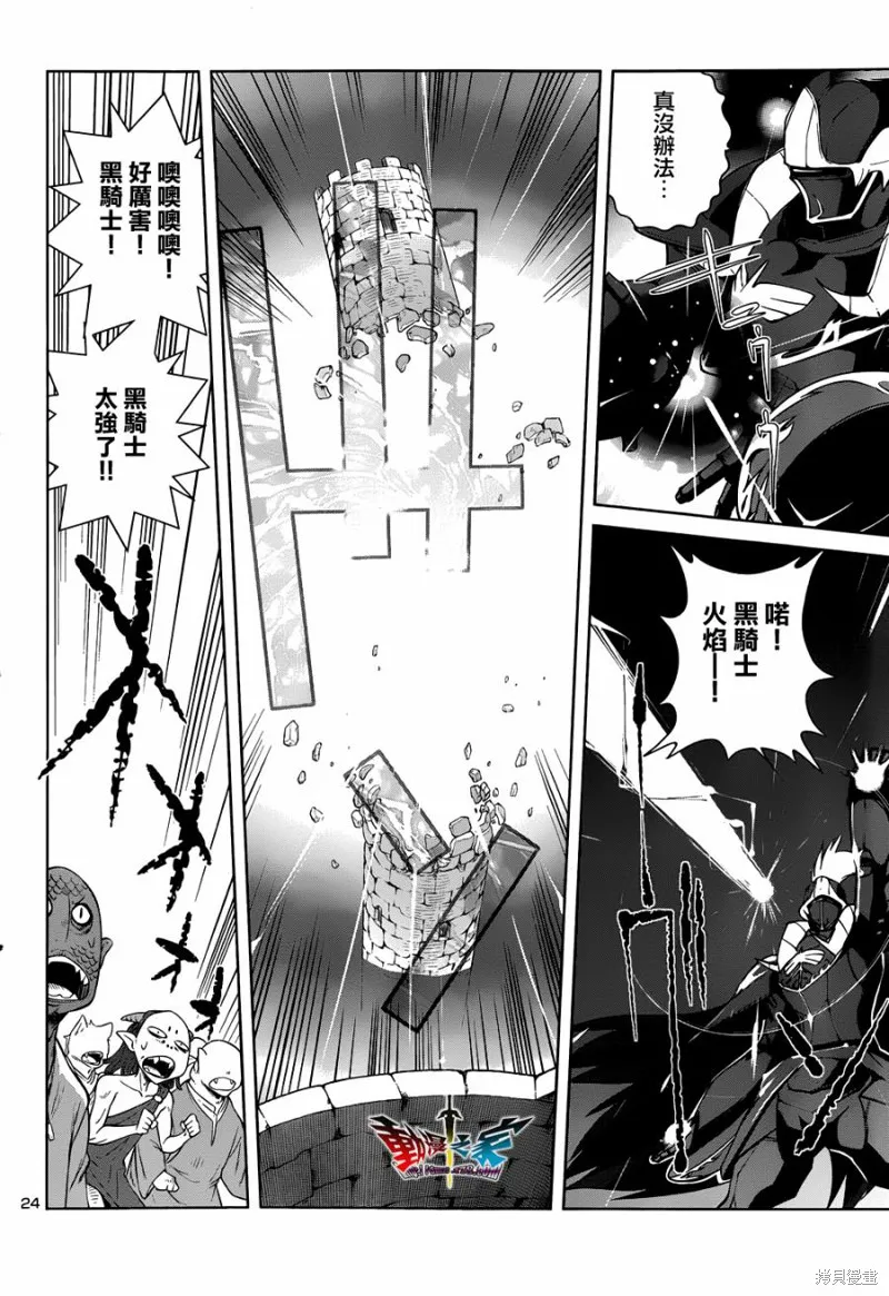魔王勇者 向著丘之彼方,第19话,第24张