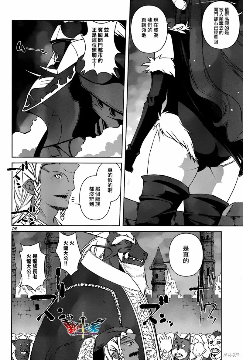 魔王勇者 向著丘之彼方,第19话,第26张