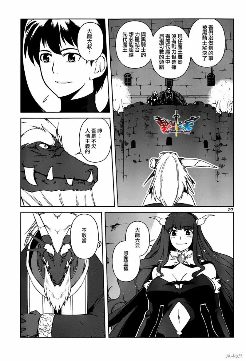 魔王勇者 向著丘之彼方,第19话,第27张