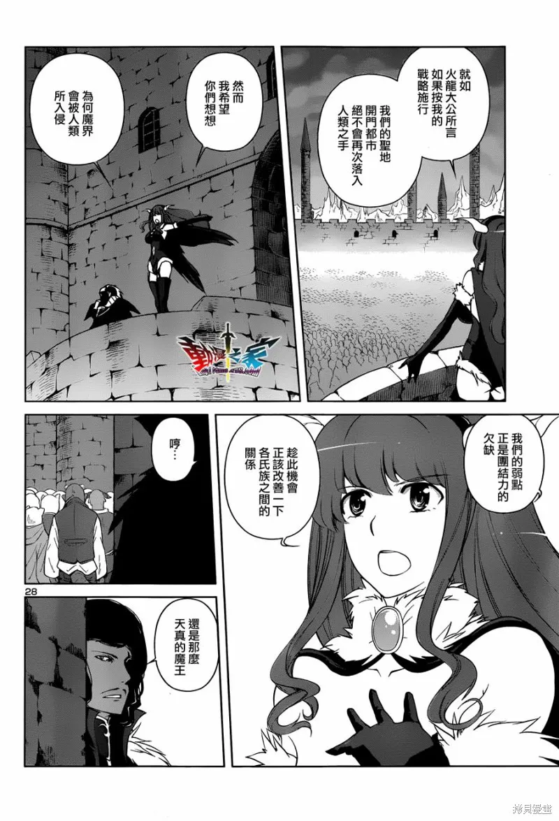 魔王勇者 向著丘之彼方,第19话,第28张