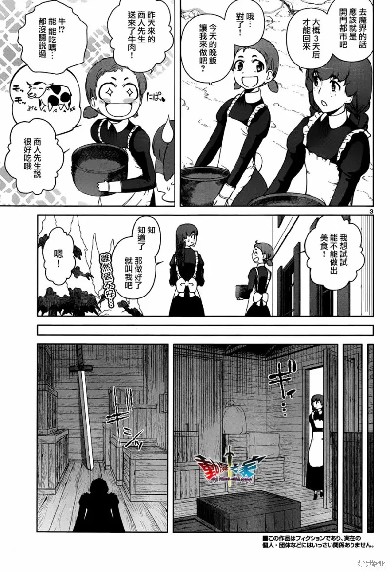 魔王勇者 向著丘之彼方,第19话,第3张