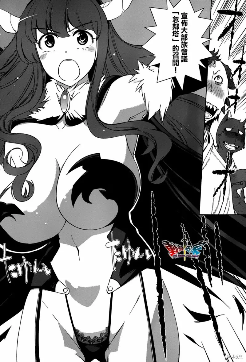 魔王勇者 向著丘之彼方,第19话,第30张