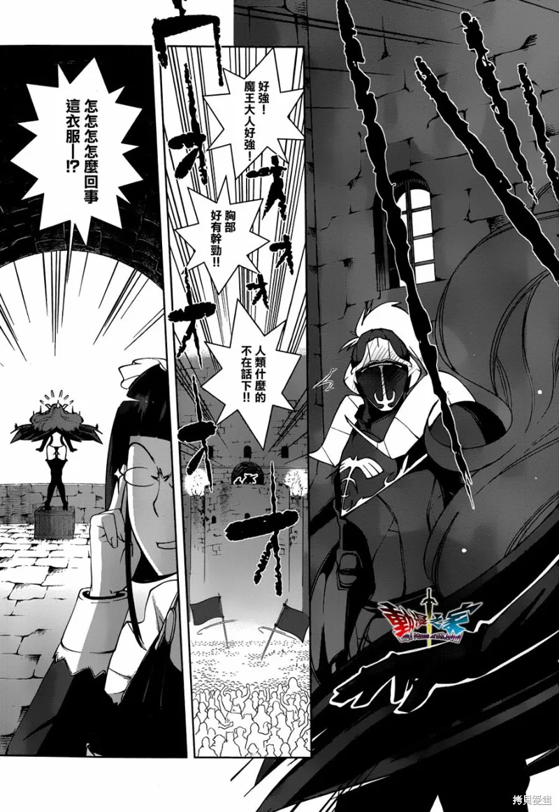 魔王勇者 向著丘之彼方,第19话,第31张