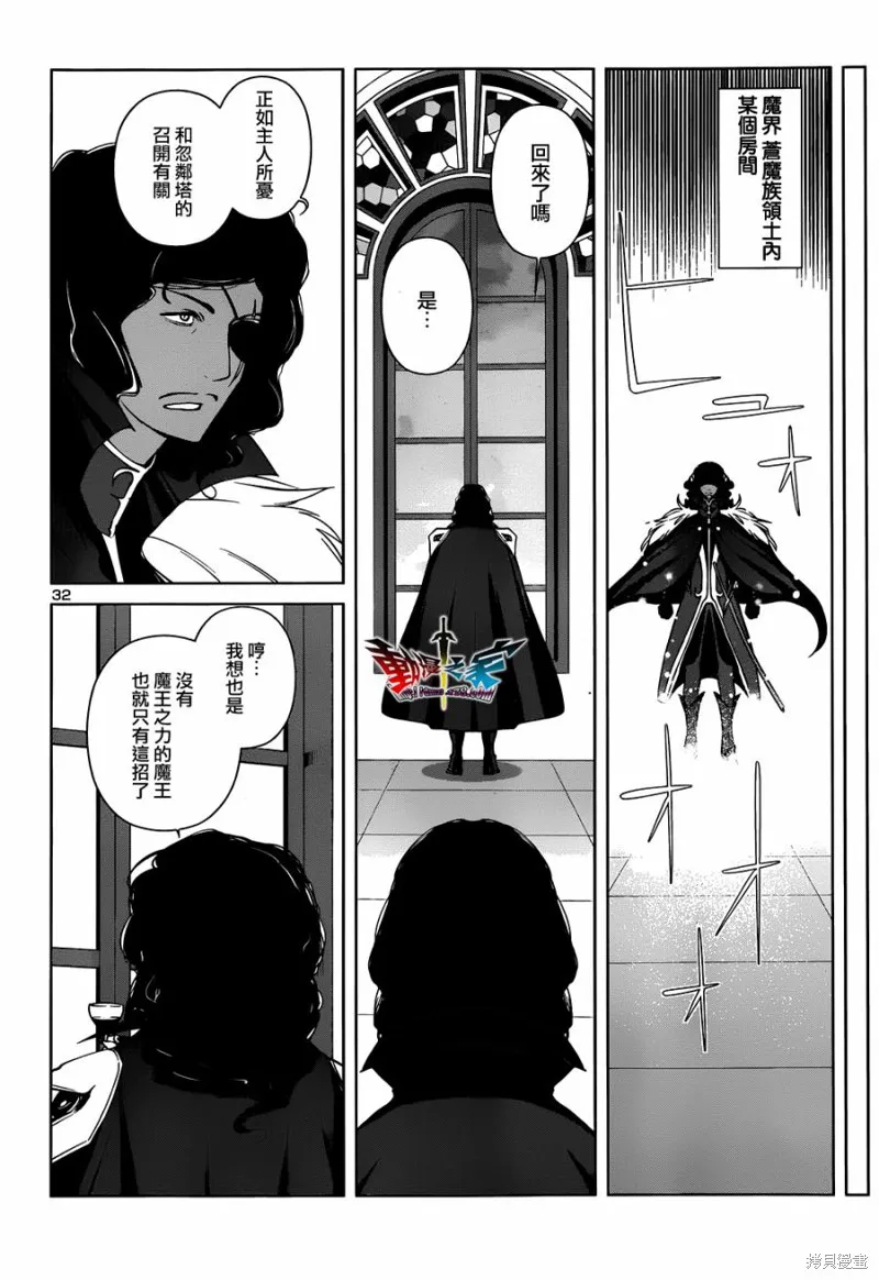 魔王勇者 向著丘之彼方,第19话,第32张