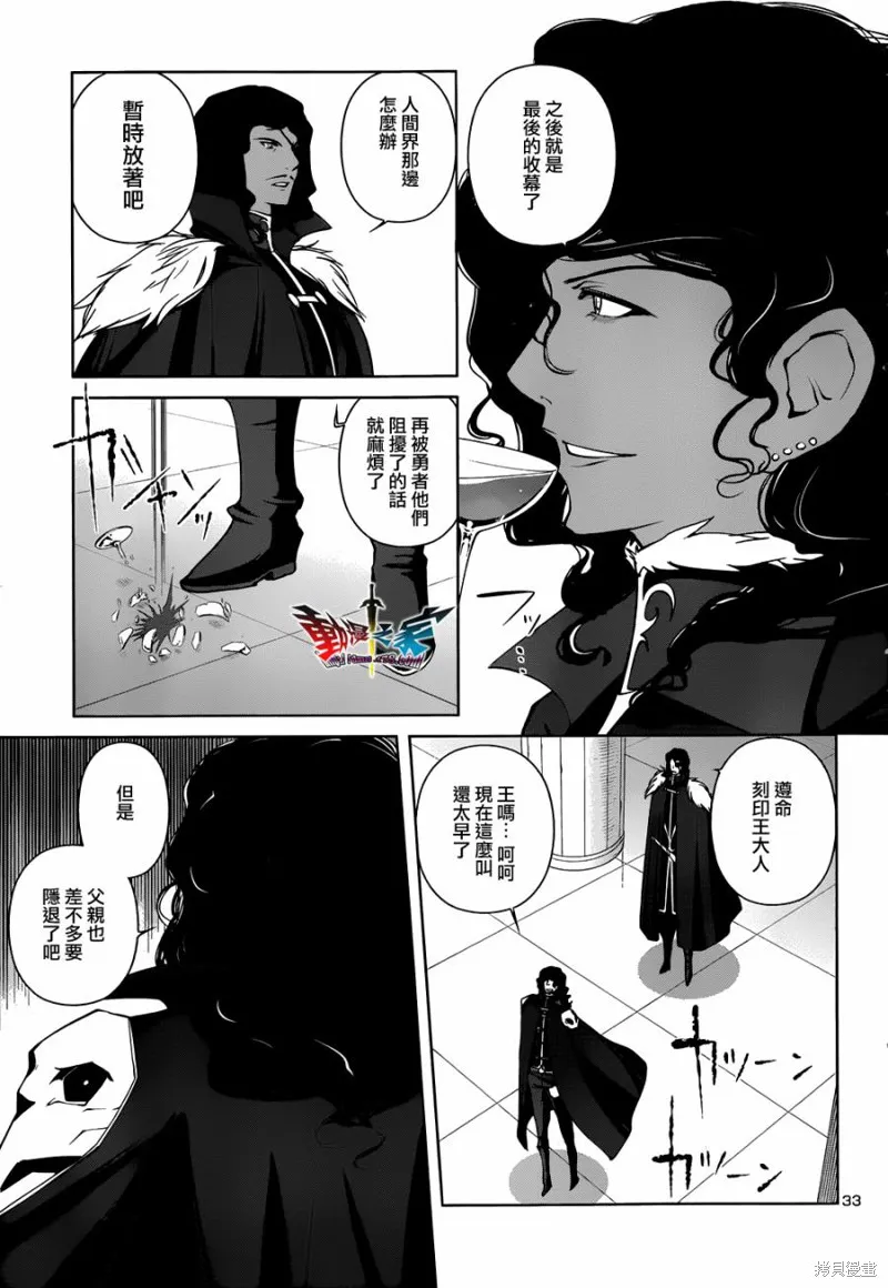 魔王勇者 向著丘之彼方,第19话,第33张