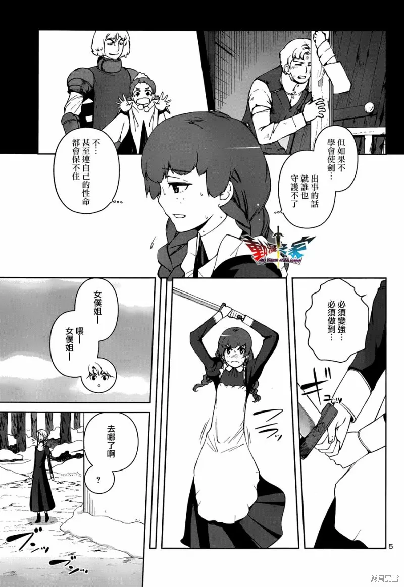 魔王勇者 向著丘之彼方,第19话,第5张
