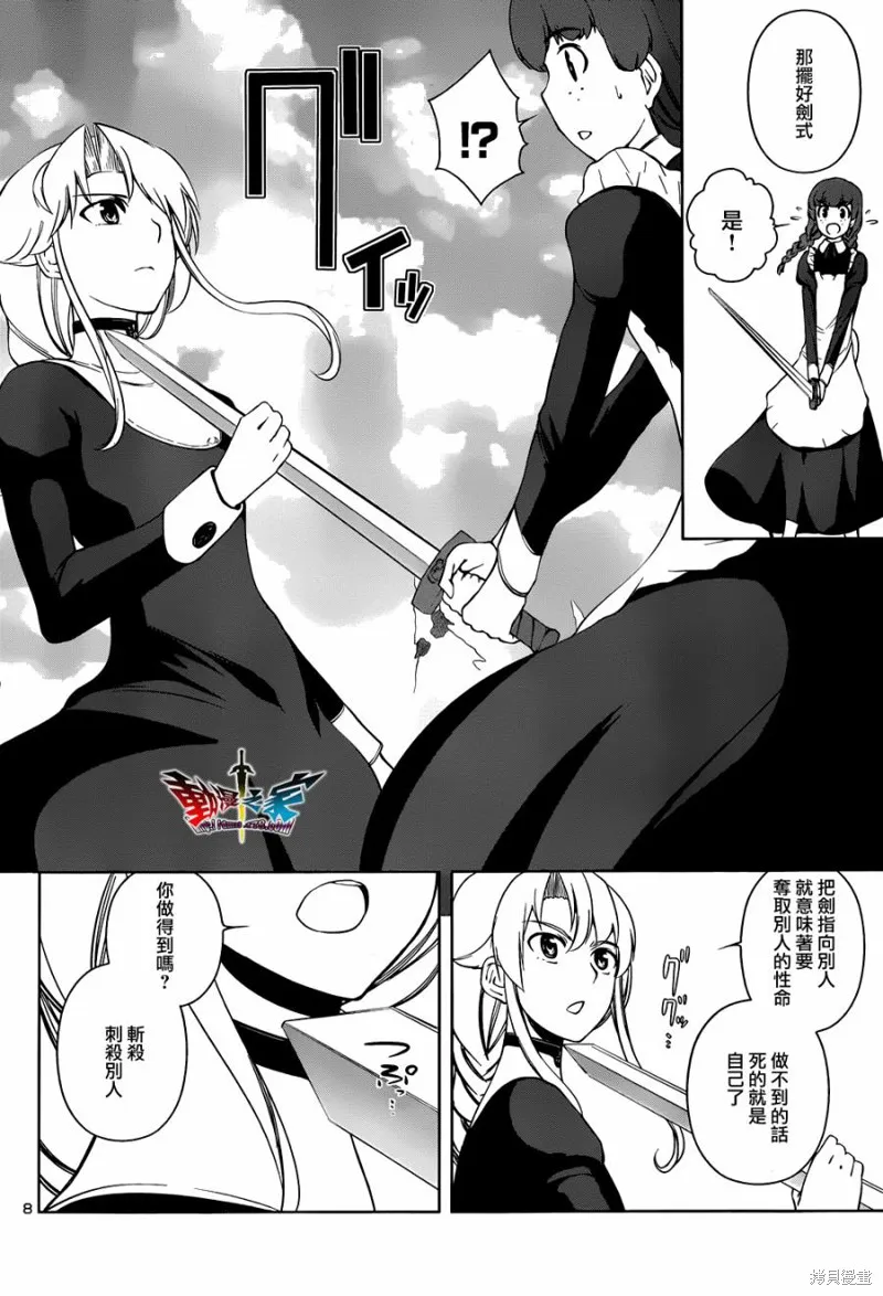 魔王勇者 向著丘之彼方,第19话,第8张