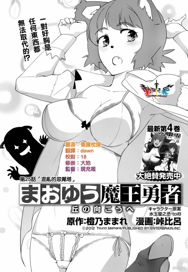 魔王勇者 向著丘之彼方,第26话,第1张