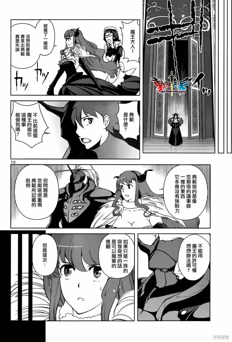 魔王勇者 向著丘之彼方,第26话,第10张