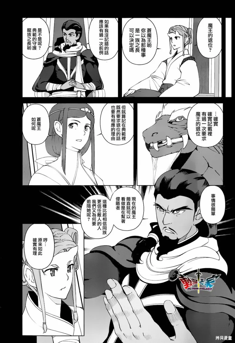 魔王勇者 向著丘之彼方,第26话,第11张