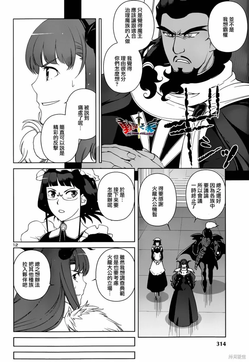魔王勇者 向著丘之彼方,第26话,第12张