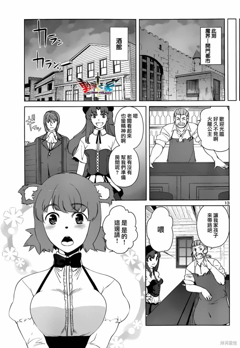 魔王勇者 向著丘之彼方,第26话,第13张