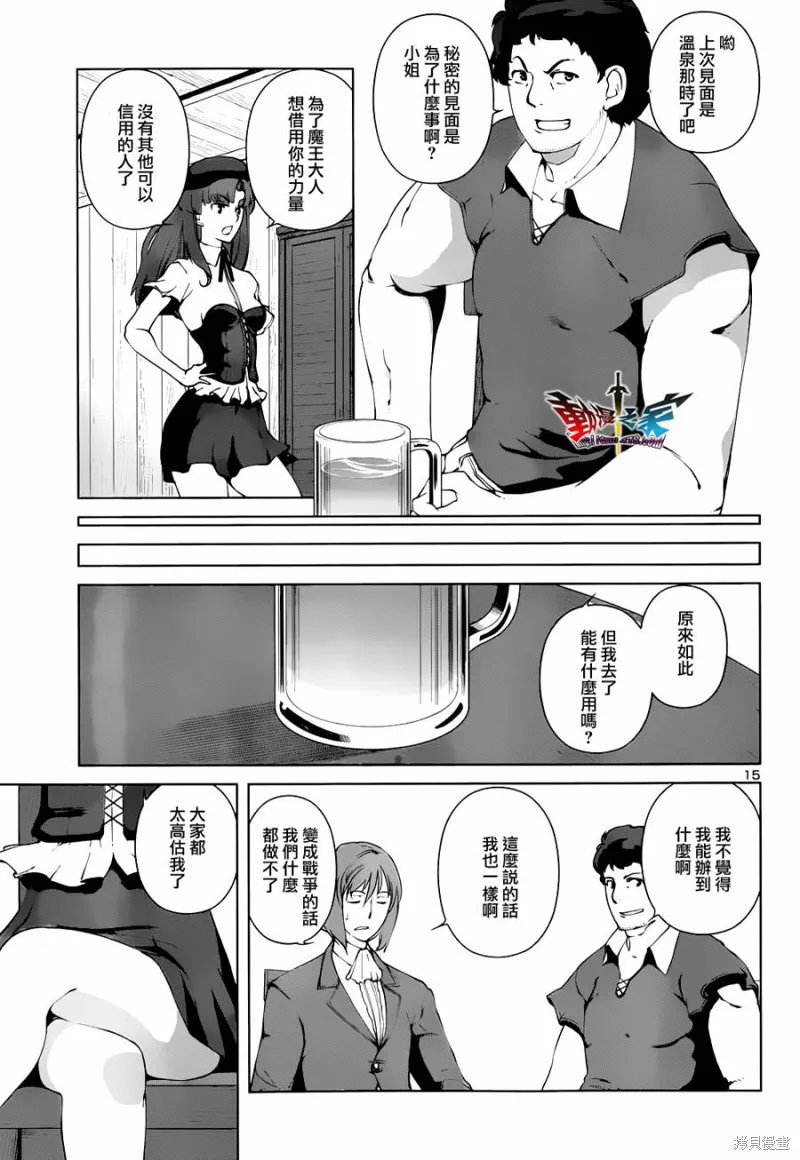 魔王勇者 向著丘之彼方,第26话,第15张