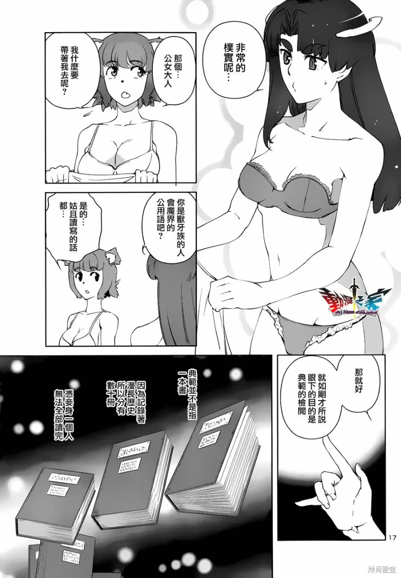 魔王勇者 向著丘之彼方,第26话,第17张