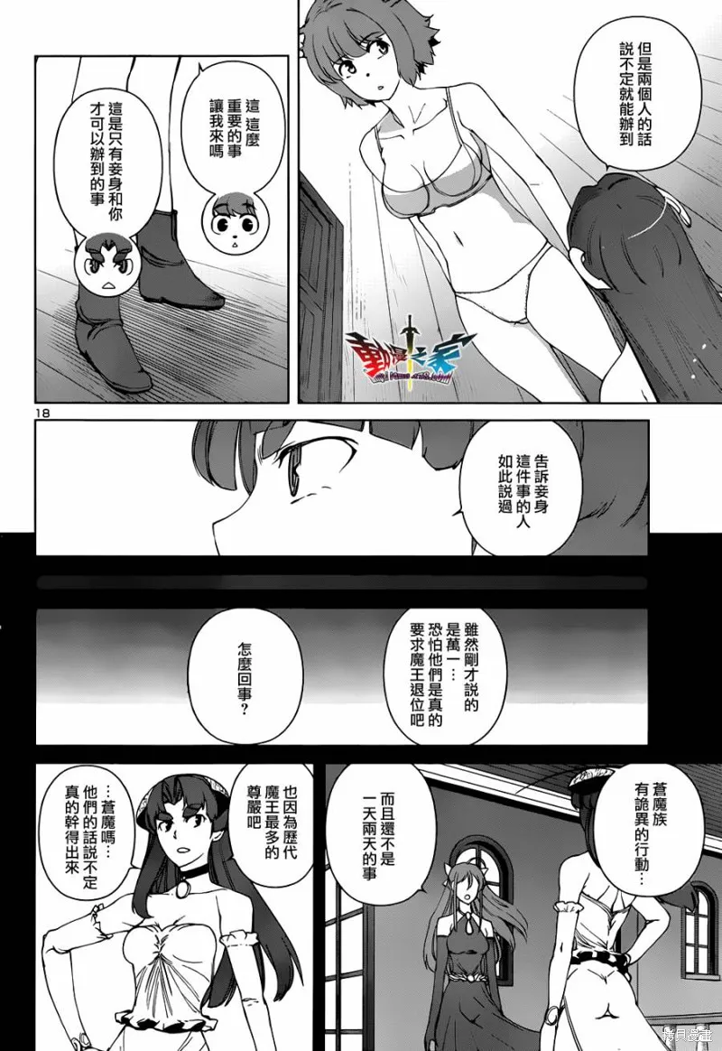 魔王勇者 向著丘之彼方,第26话,第18张