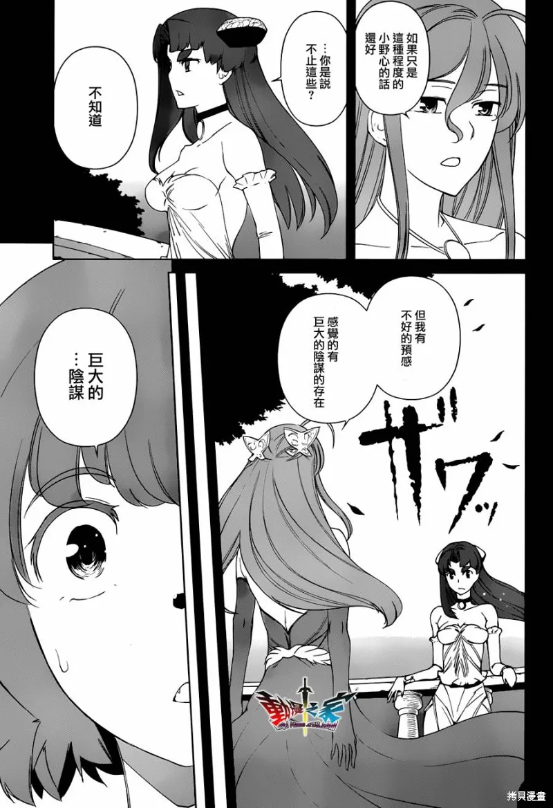 魔王勇者 向著丘之彼方,第26话,第19张