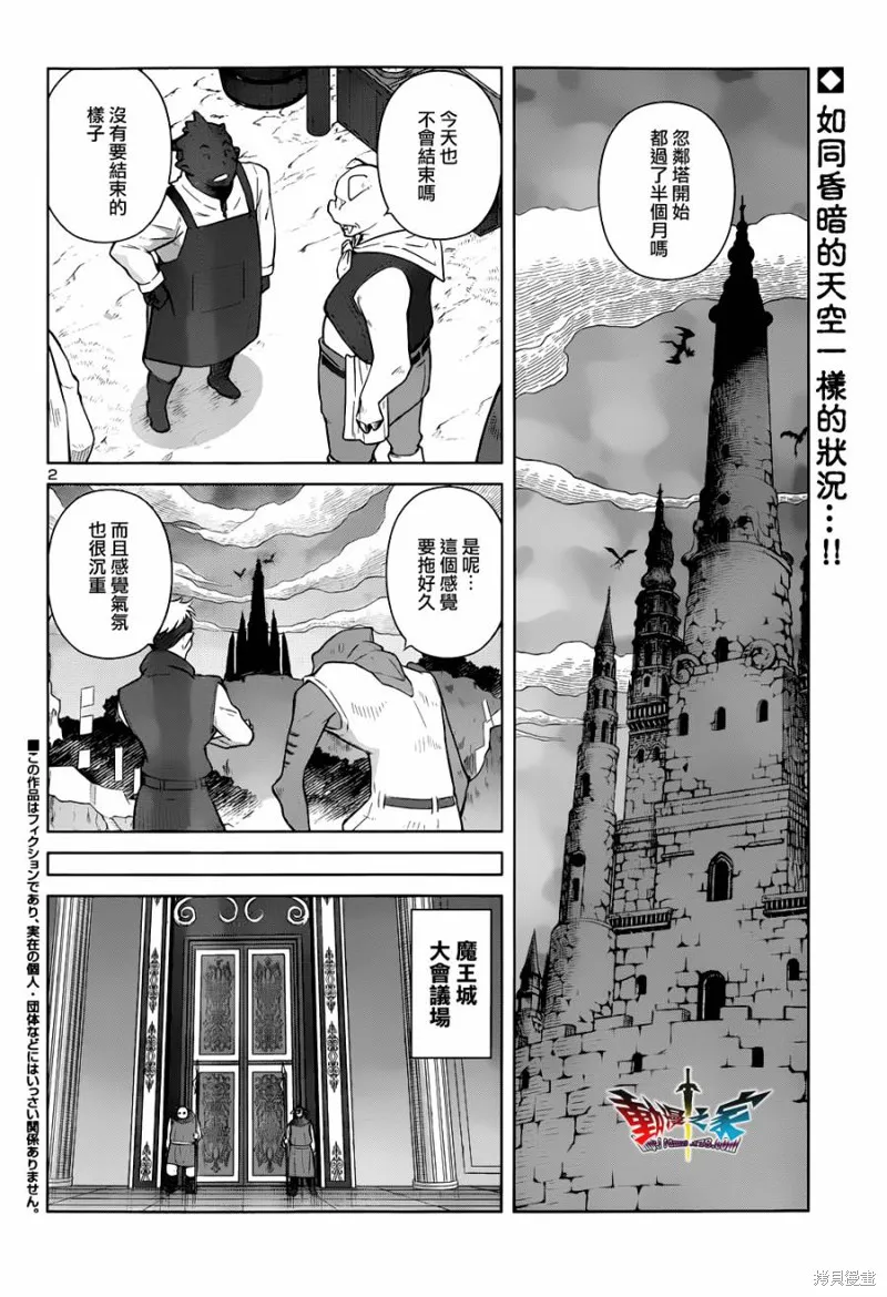 魔王勇者 向著丘之彼方,第26话,第2张
