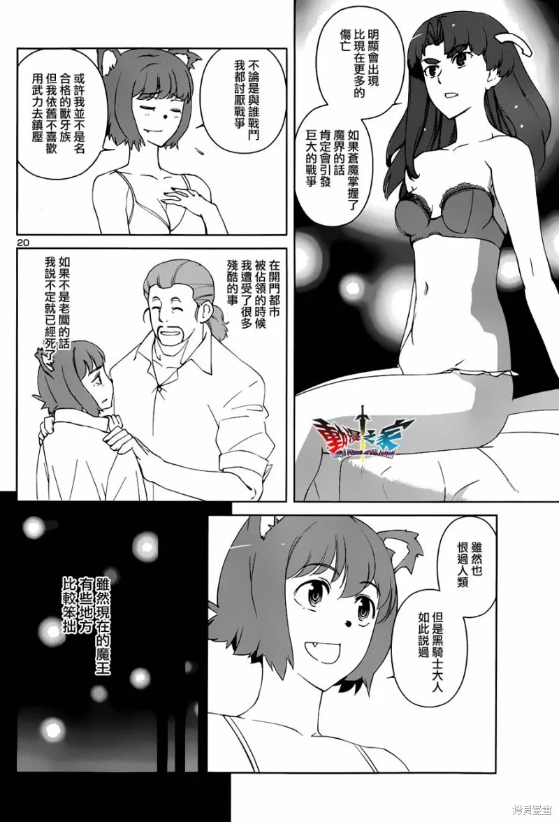 魔王勇者 向著丘之彼方,第26话,第20张