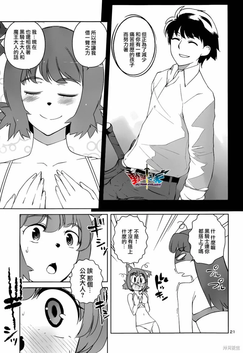 魔王勇者 向著丘之彼方,第26话,第21张