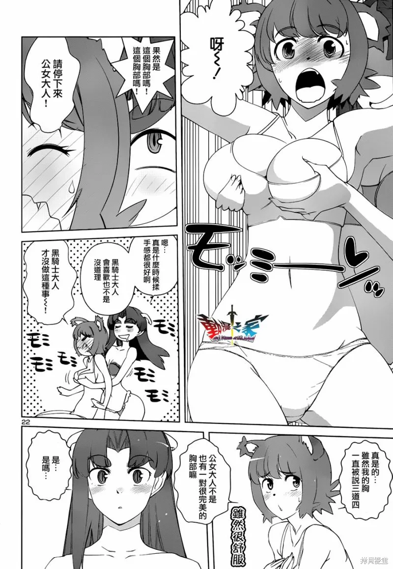 魔王勇者 向著丘之彼方,第26话,第22张