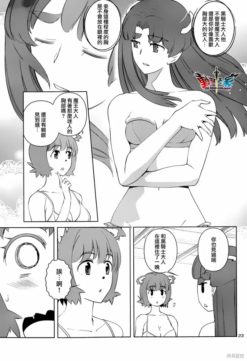 魔王勇者 向著丘之彼方,第26话,第23张