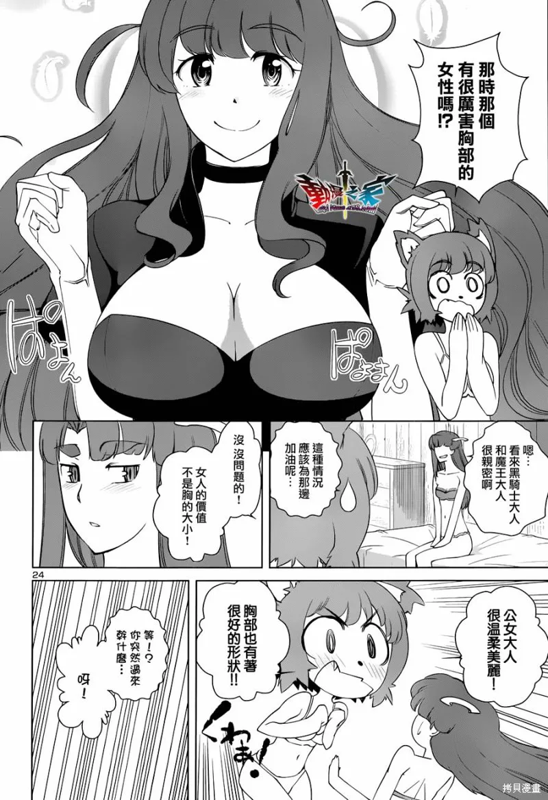 魔王勇者 向著丘之彼方,第26话,第24张