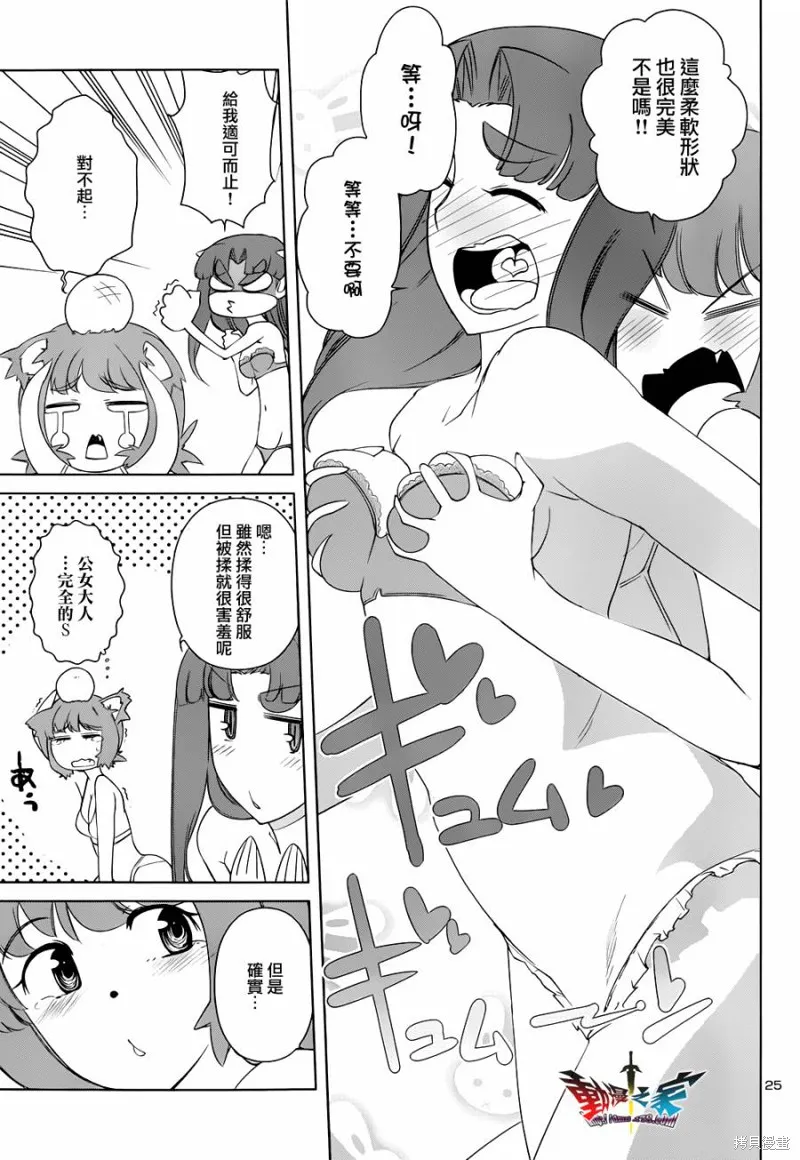 魔王勇者 向著丘之彼方,第26话,第25张