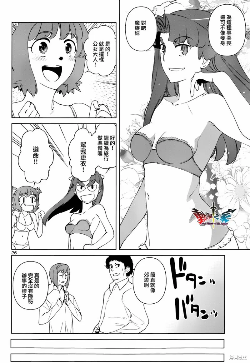 魔王勇者 向著丘之彼方,第26话,第26张