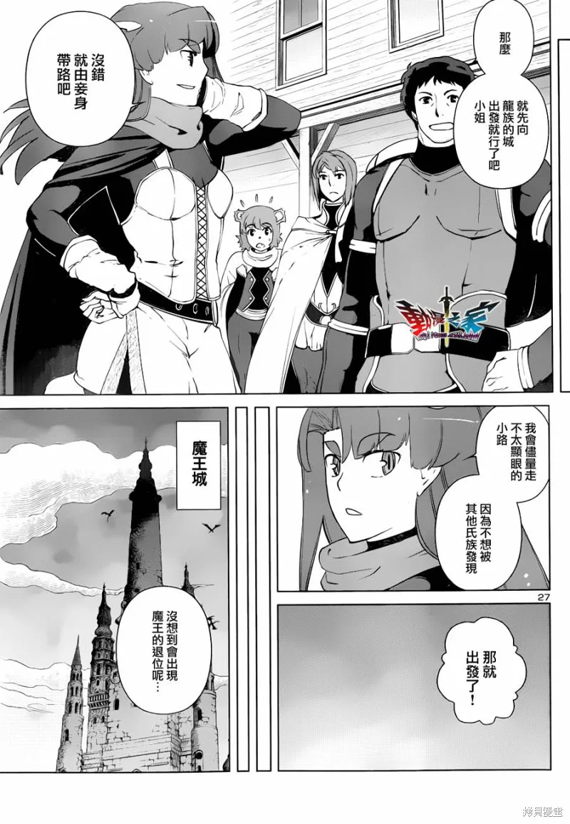 魔王勇者 向著丘之彼方,第26话,第27张