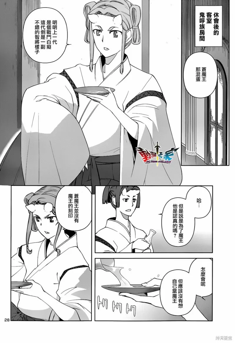 魔王勇者 向著丘之彼方,第26话,第28张