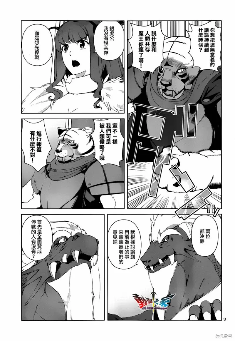 魔王勇者 向著丘之彼方,第26话,第3张