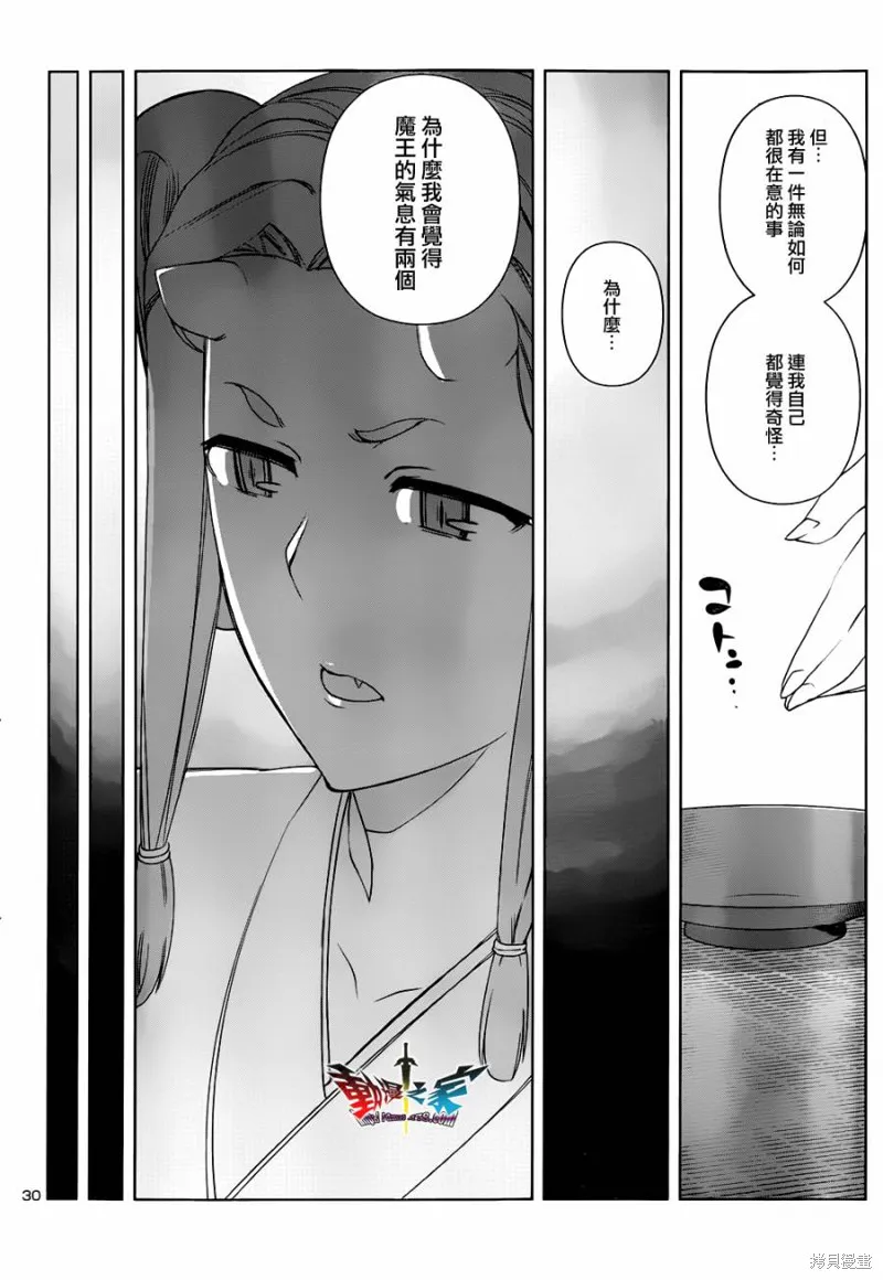 魔王勇者 向著丘之彼方,第26话,第30张