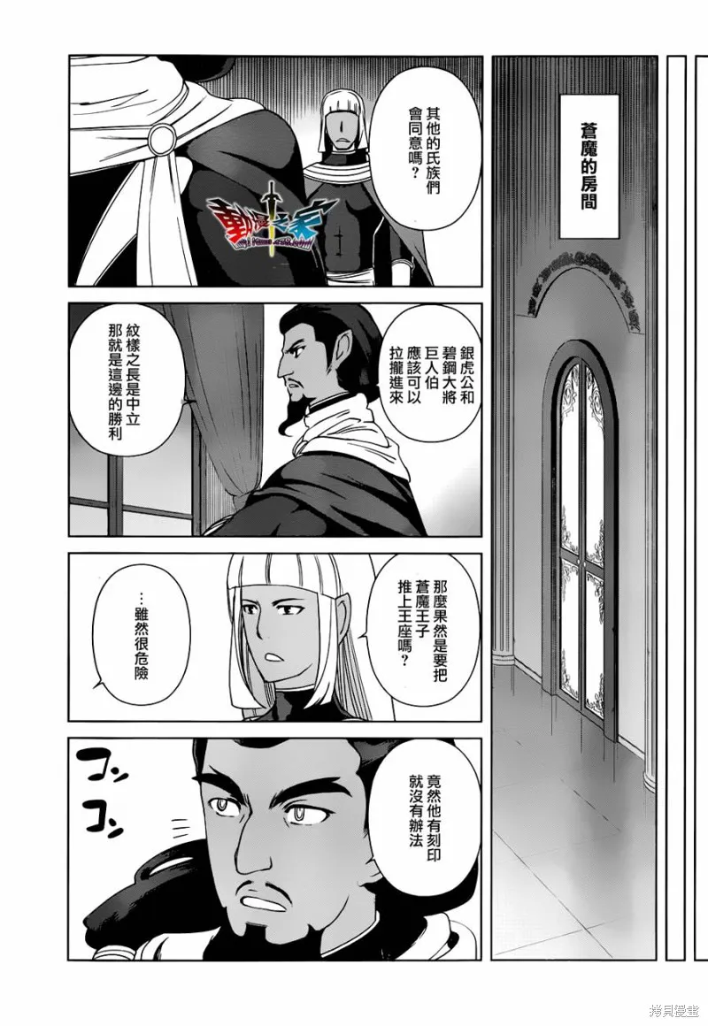 魔王勇者 向著丘之彼方,第26话,第31张