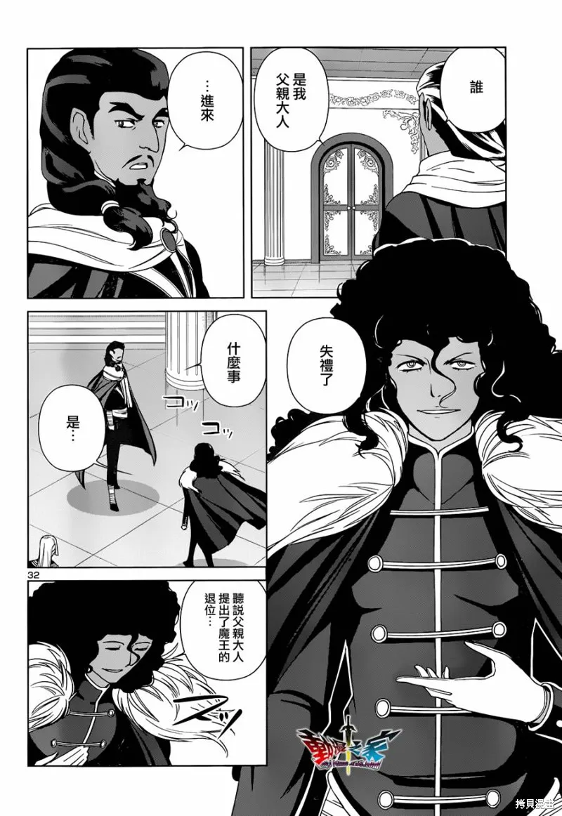 魔王勇者 向著丘之彼方,第26话,第32张