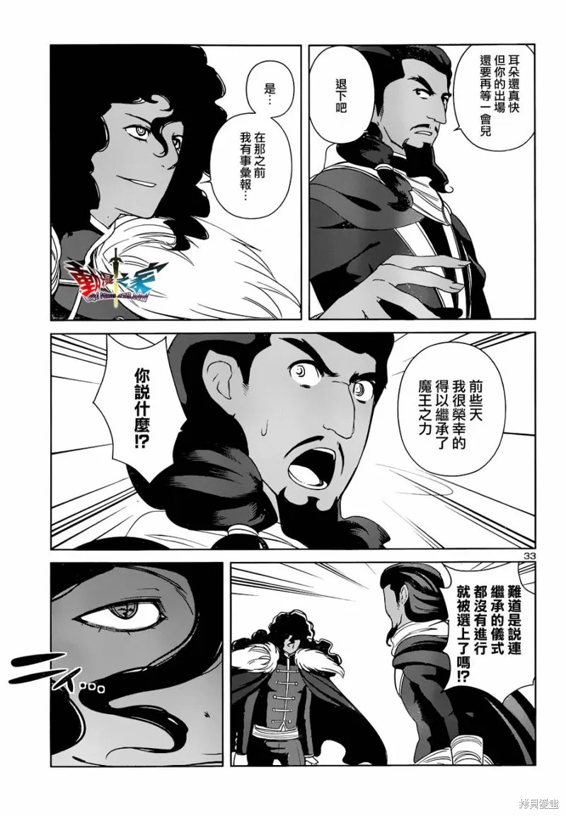 魔王勇者 向著丘之彼方,第26话,第33张