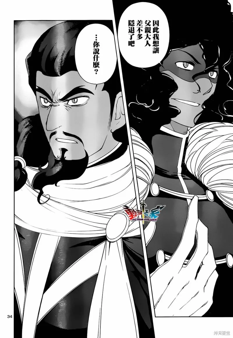 魔王勇者 向著丘之彼方,第26话,第34张