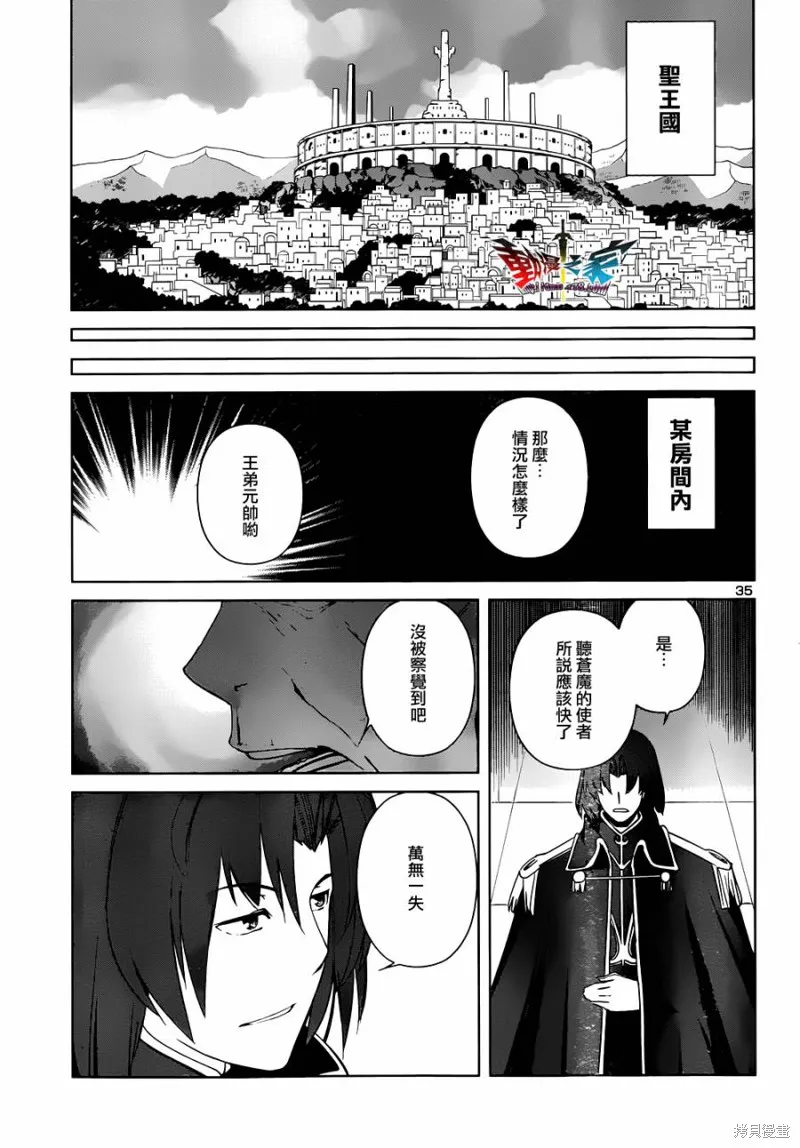 魔王勇者 向著丘之彼方,第26话,第35张