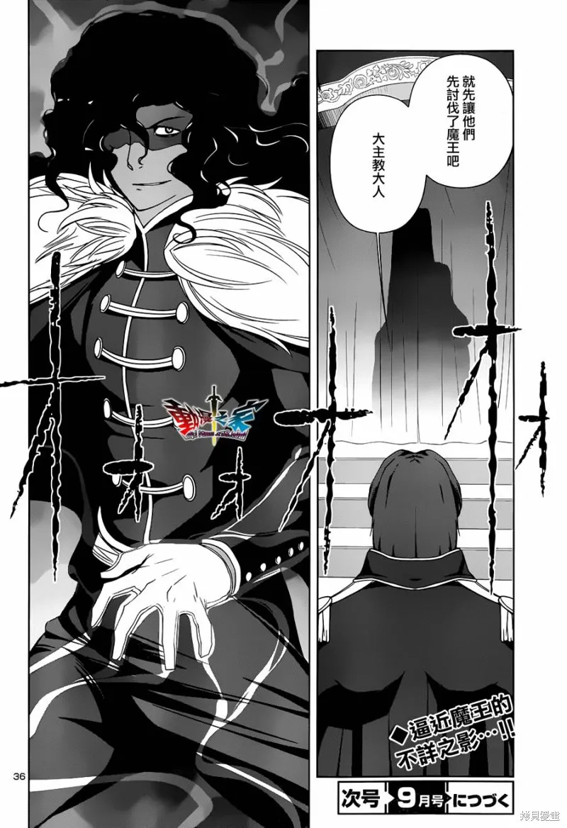 魔王勇者 向著丘之彼方,第26话,第36张