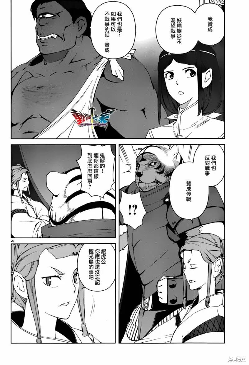 魔王勇者 向著丘之彼方,第26话,第4张