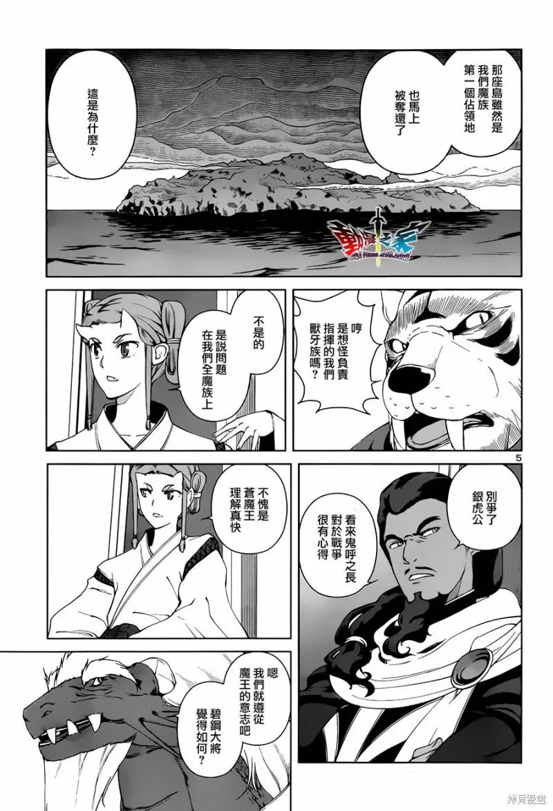 魔王勇者 向著丘之彼方,第26话,第5张