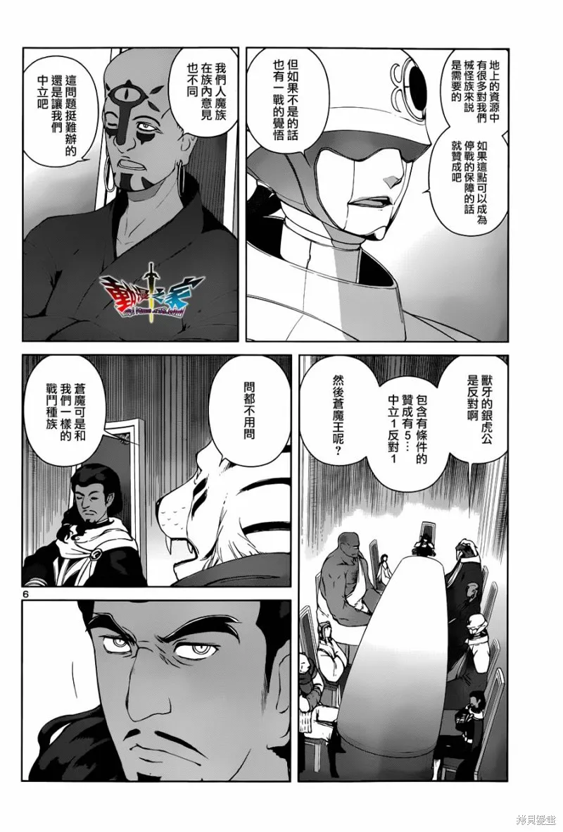 魔王勇者 向著丘之彼方,第26话,第6张